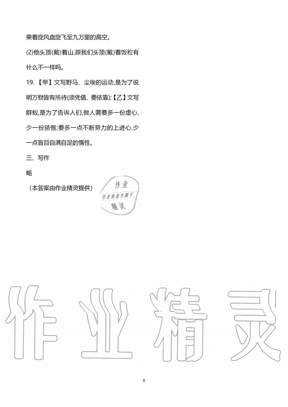 2020年暑假作業(yè)八年級黃山書社 第8頁