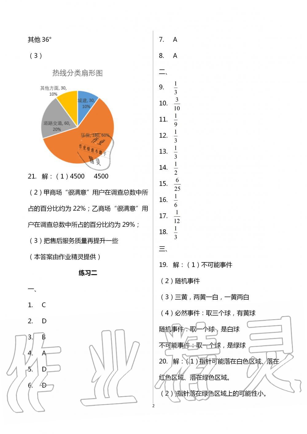 2020年暑假作業(yè)八年級黃山書社 第10頁