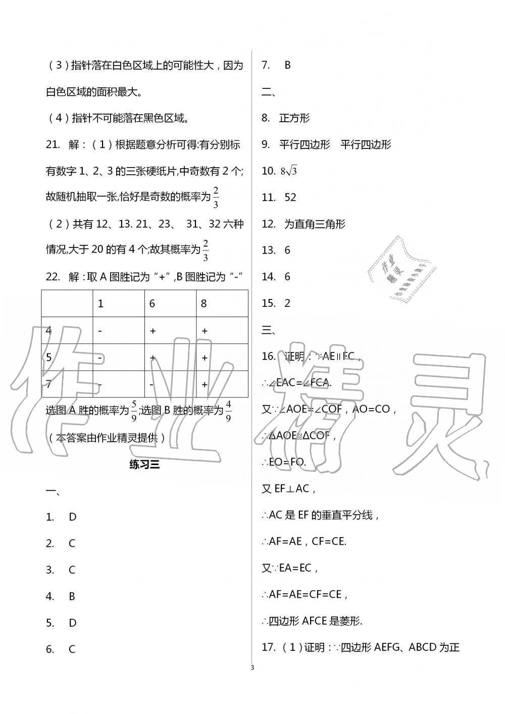 2020年暑假作業(yè)八年級黃山書社 第11頁