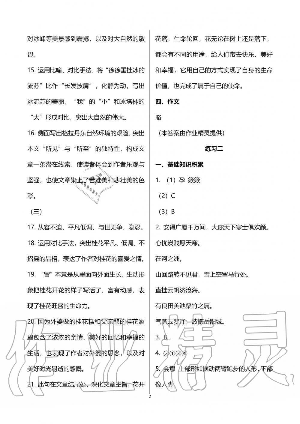 2020年暑假作業(yè)八年級黃山書社 第2頁