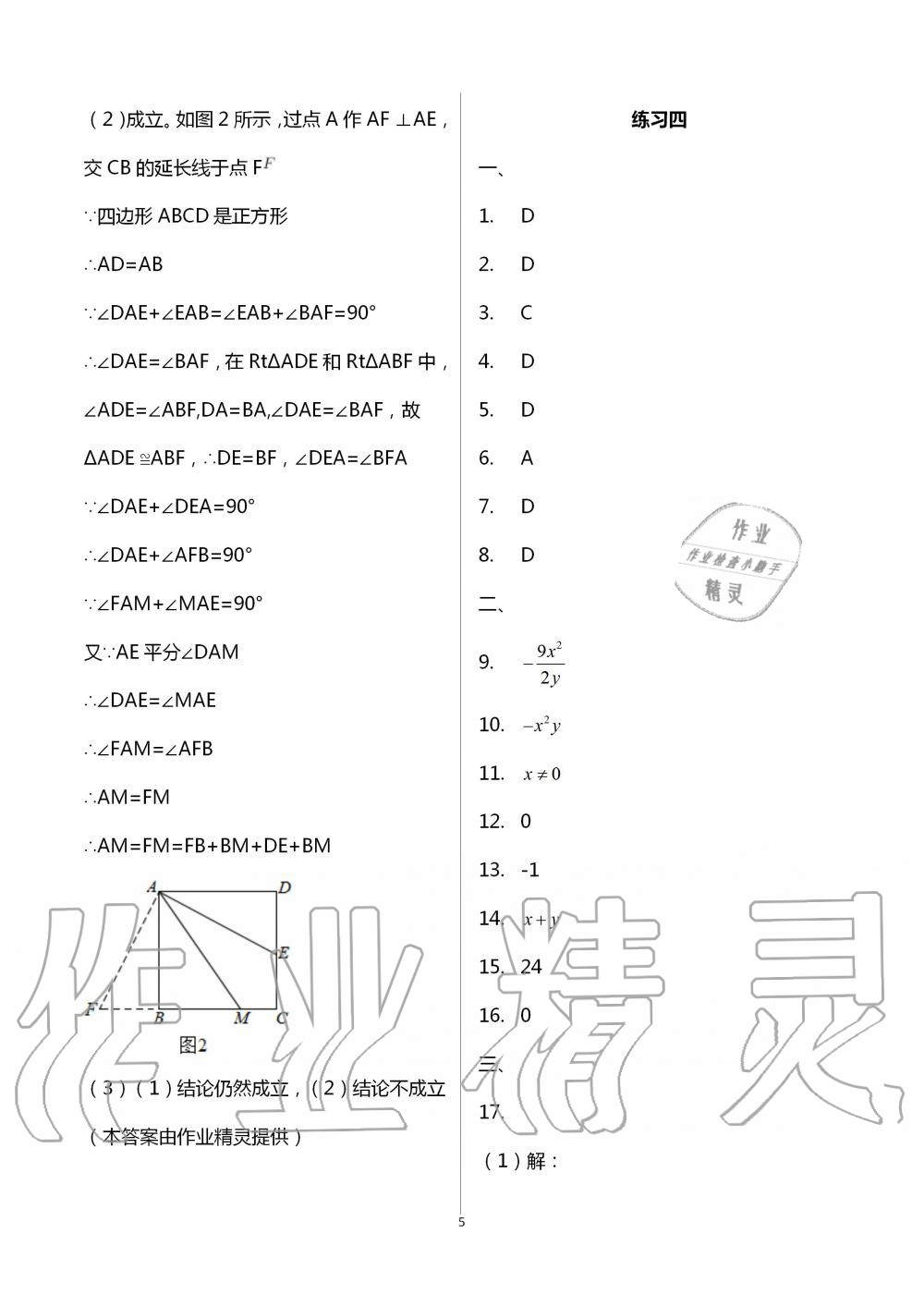 2020年暑假作業(yè)八年級(jí)黃山書社 第13頁