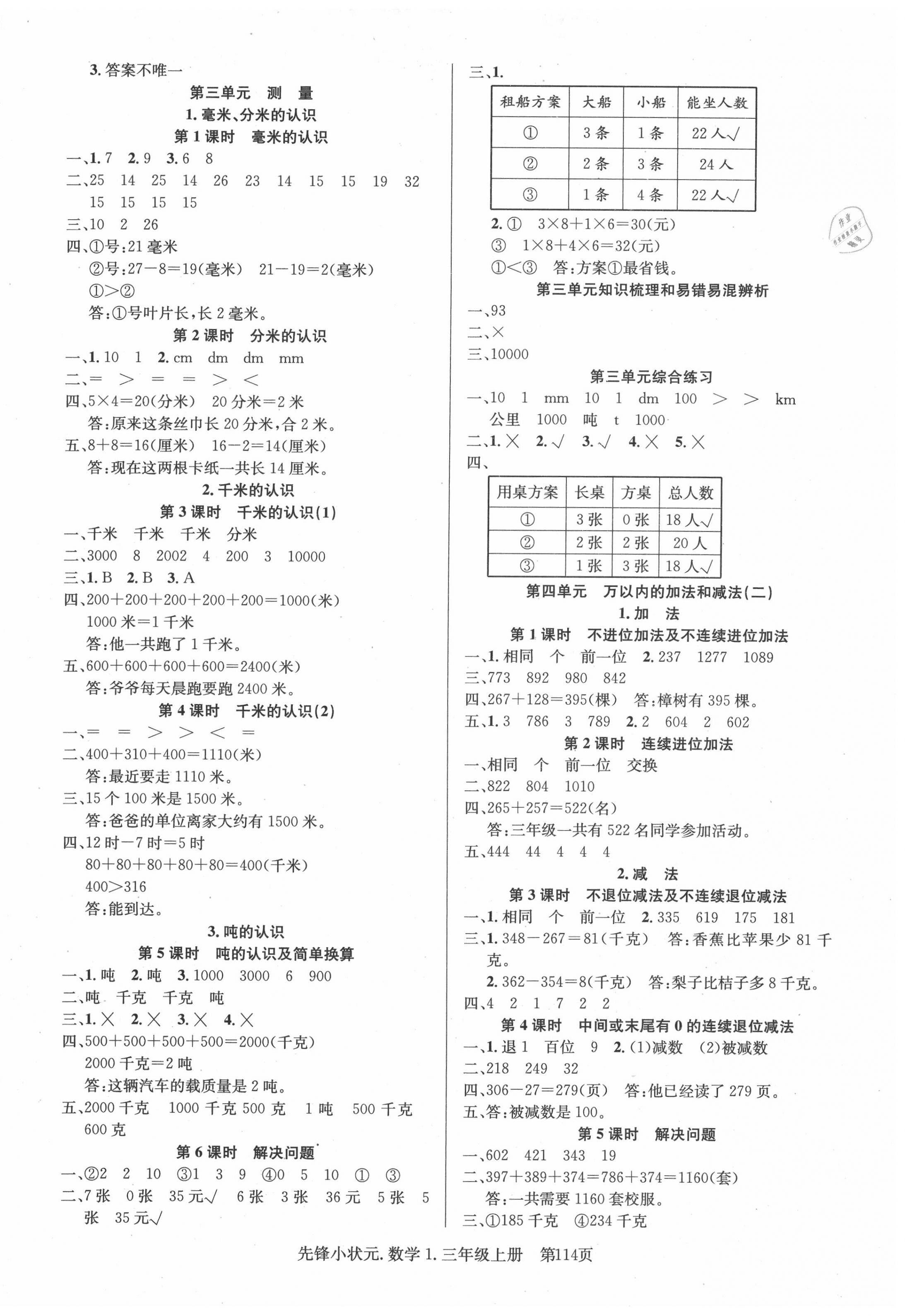 2020年先鋒小狀元三年級(jí)數(shù)學(xué)上冊(cè)人教版 第2頁(yè)