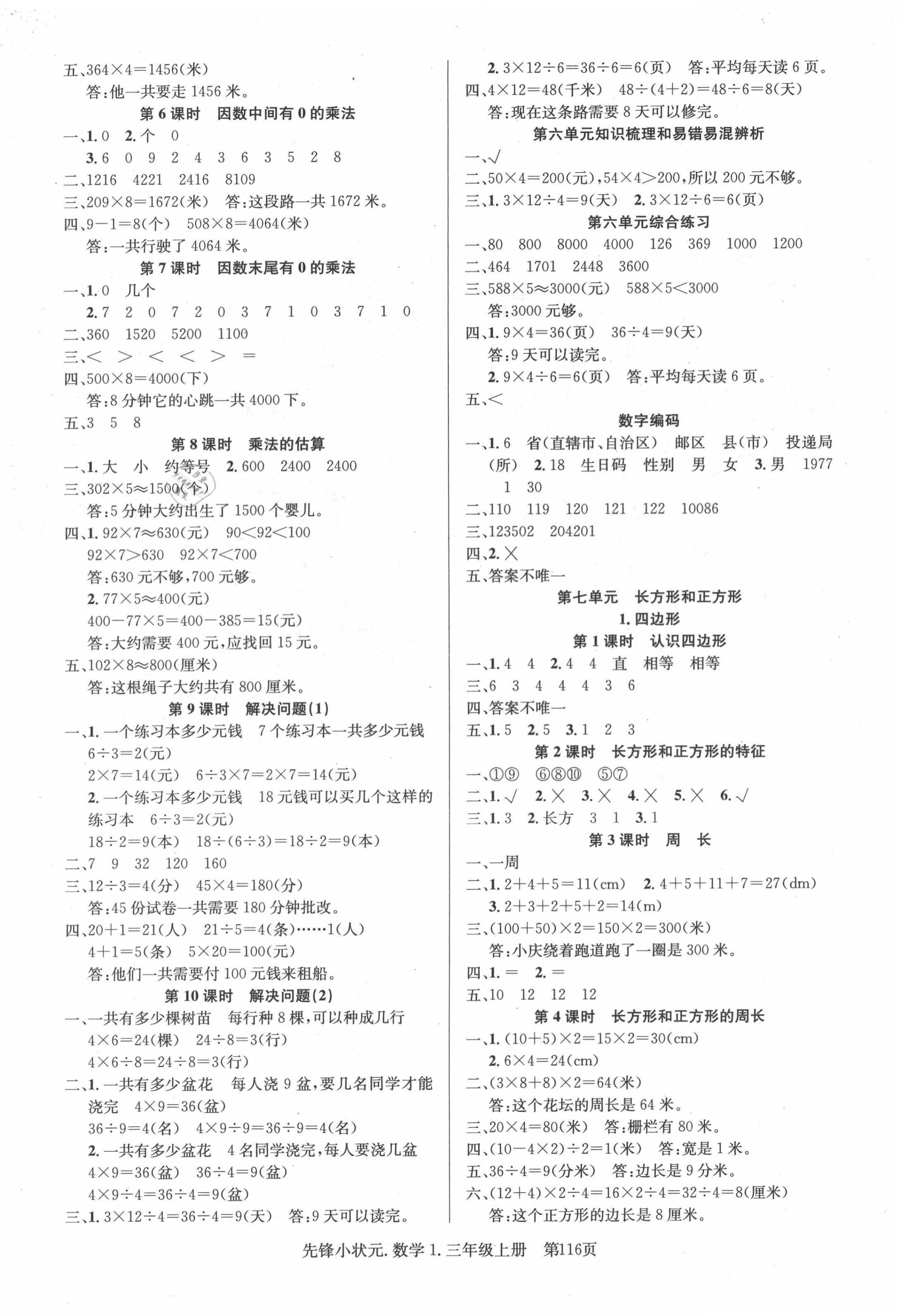 2020年先鋒小狀元三年級數(shù)學(xué)上冊人教版 第4頁