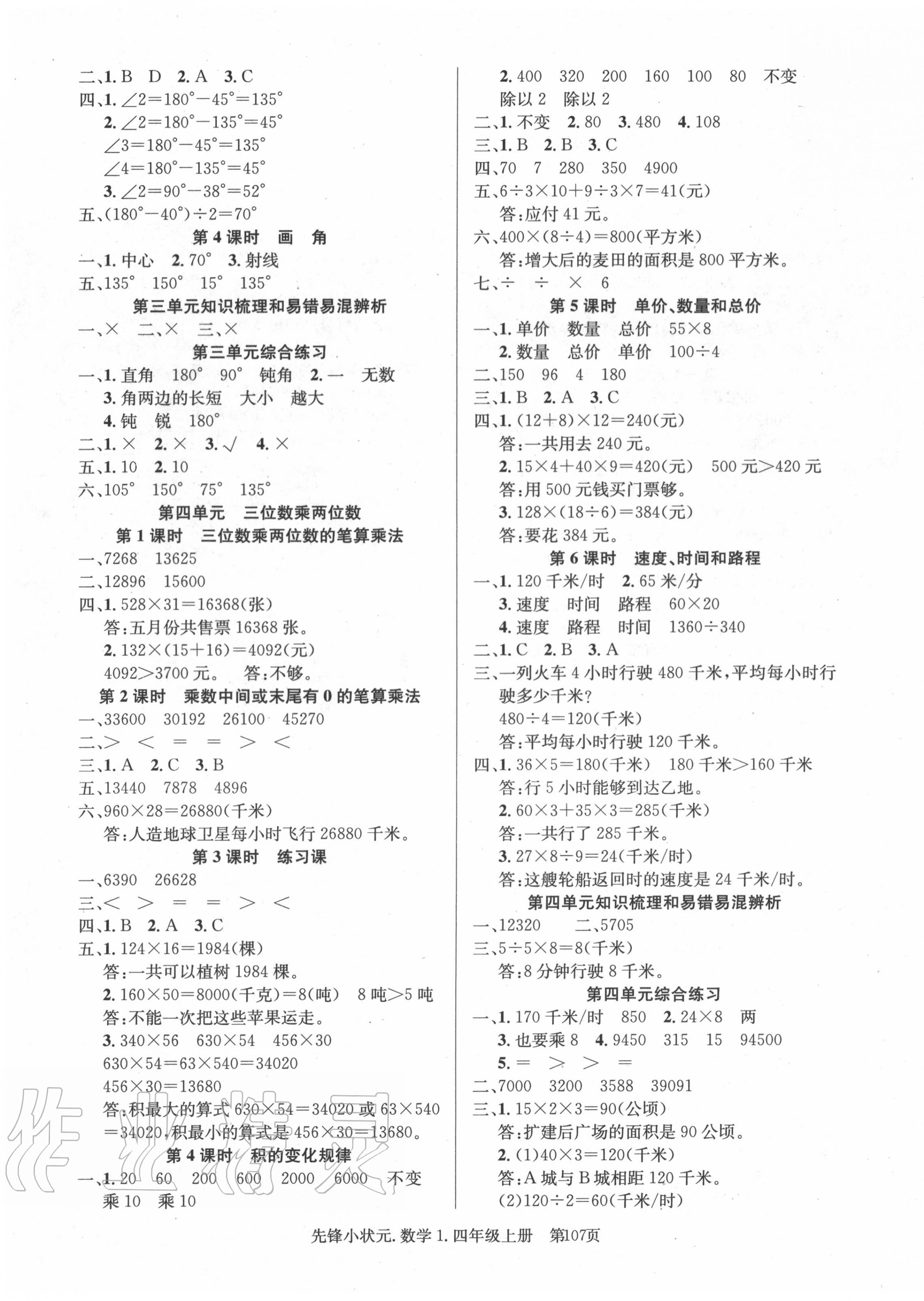 2020年先鋒小狀元四年級(jí)數(shù)學(xué)上冊(cè)人教版 第3頁