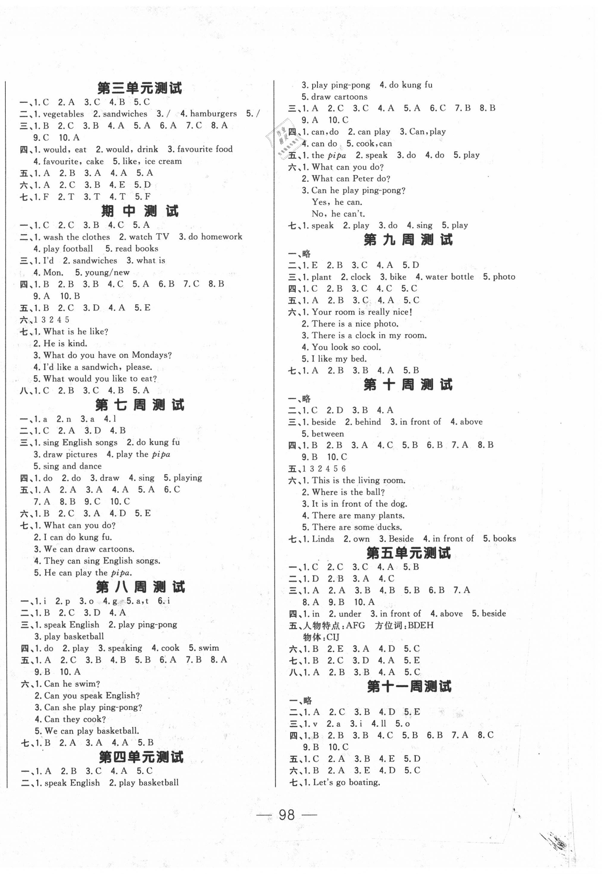2020年悦然好学生周周测五年级英语上册人教PEP版 参考答案第2页