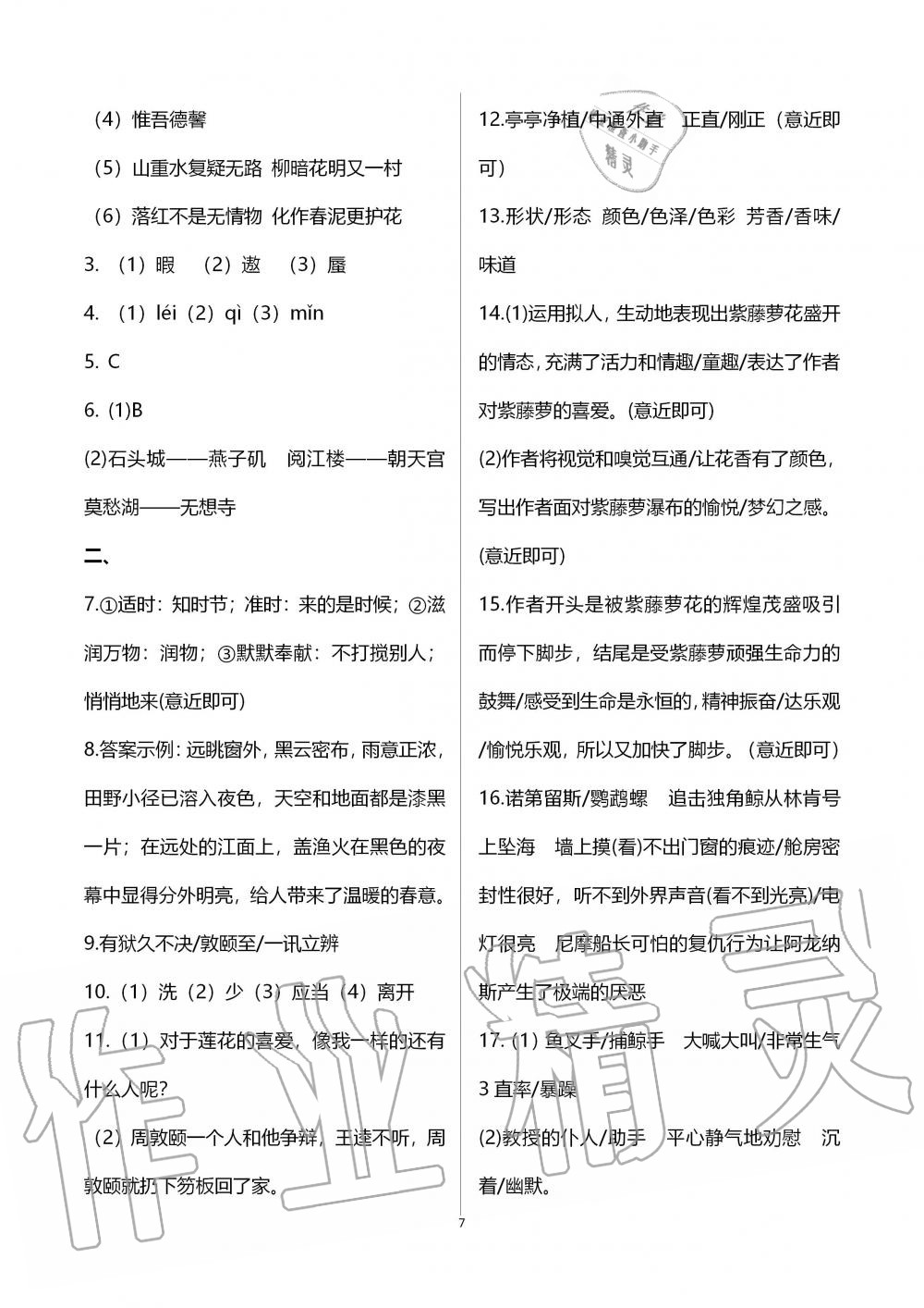 2020年暑假作業(yè)七年級黃山書社 第7頁