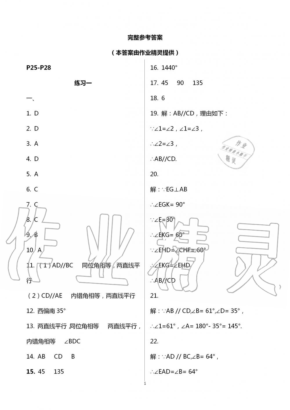 2020年暑假作业七年级黄山书社 第9页