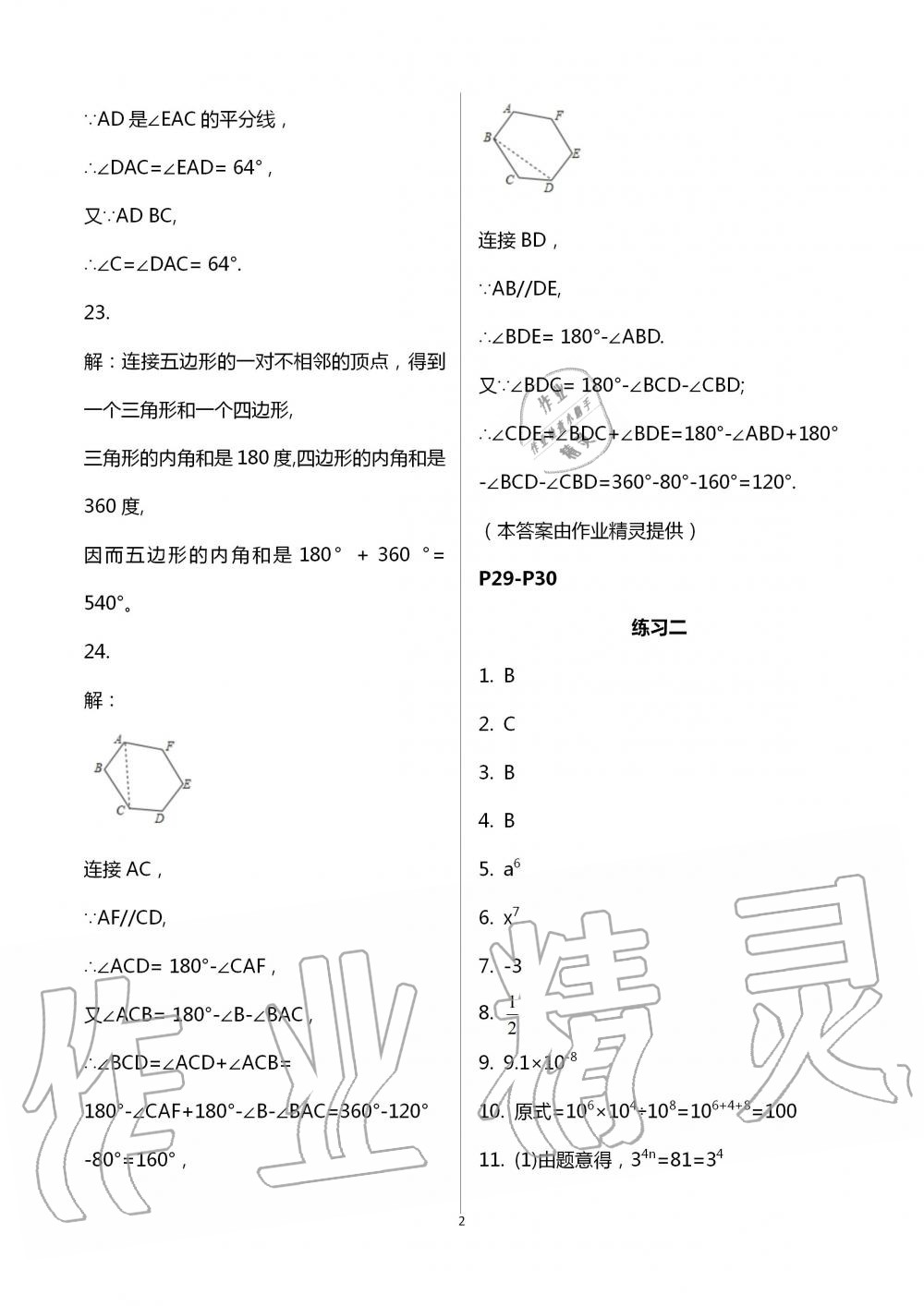 2020年暑假作业七年级黄山书社 第10页