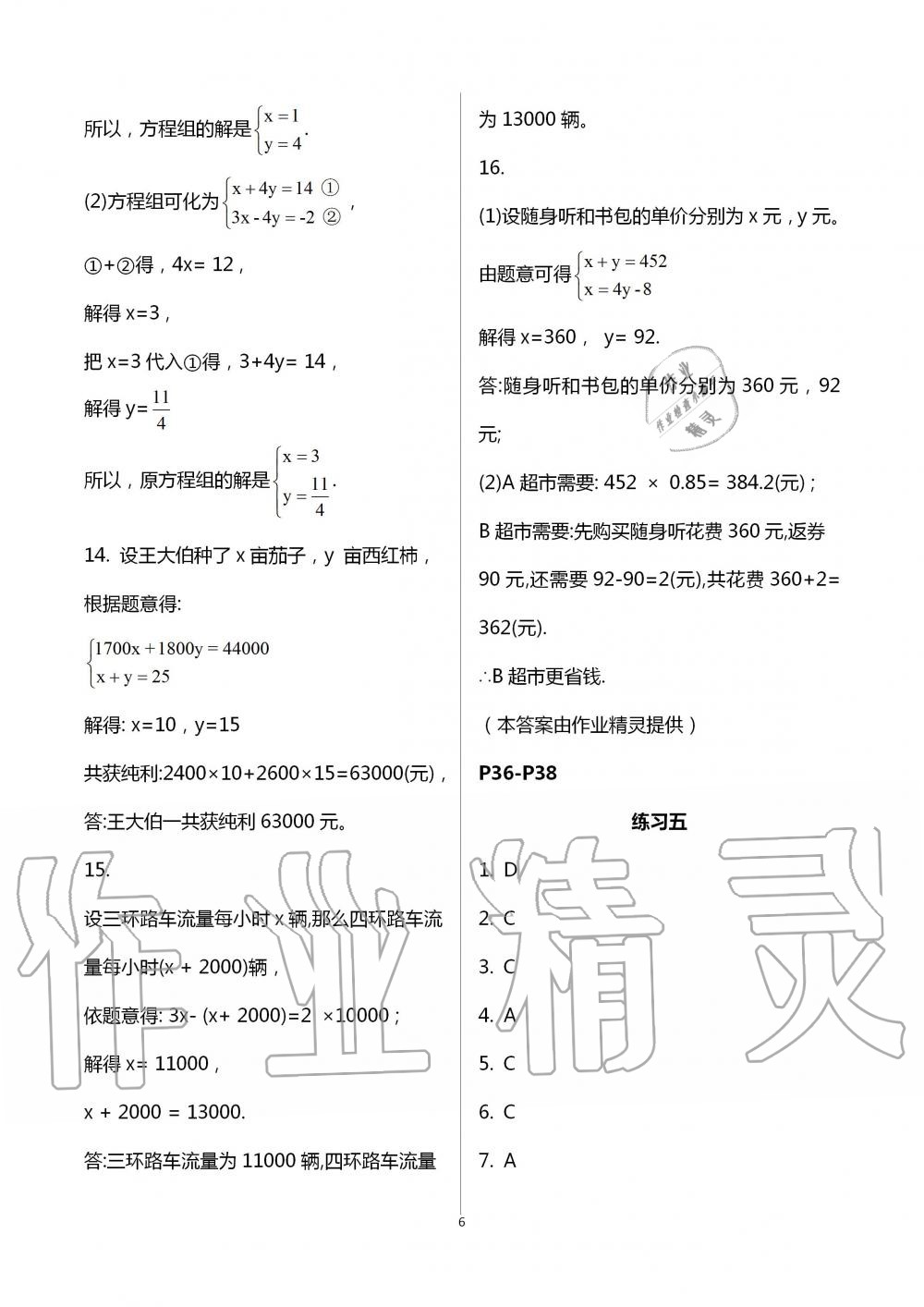 2020年暑假作業(yè)七年級黃山書社 第14頁