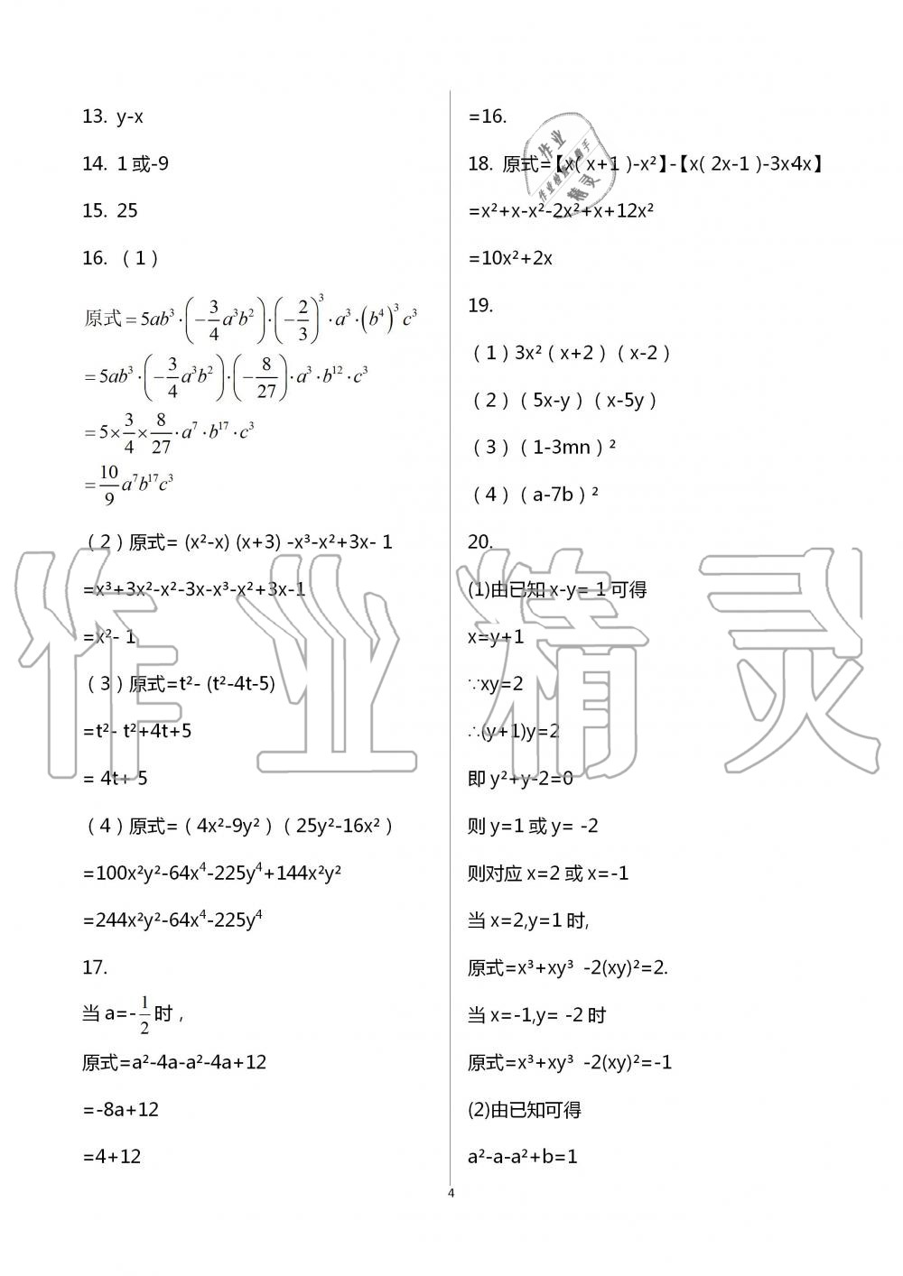 2020年暑假作业七年级黄山书社 第12页