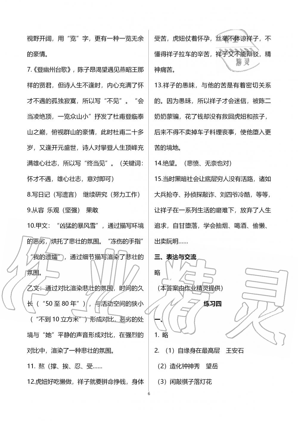 2020年暑假作業(yè)七年級(jí)黃山書社 第6頁