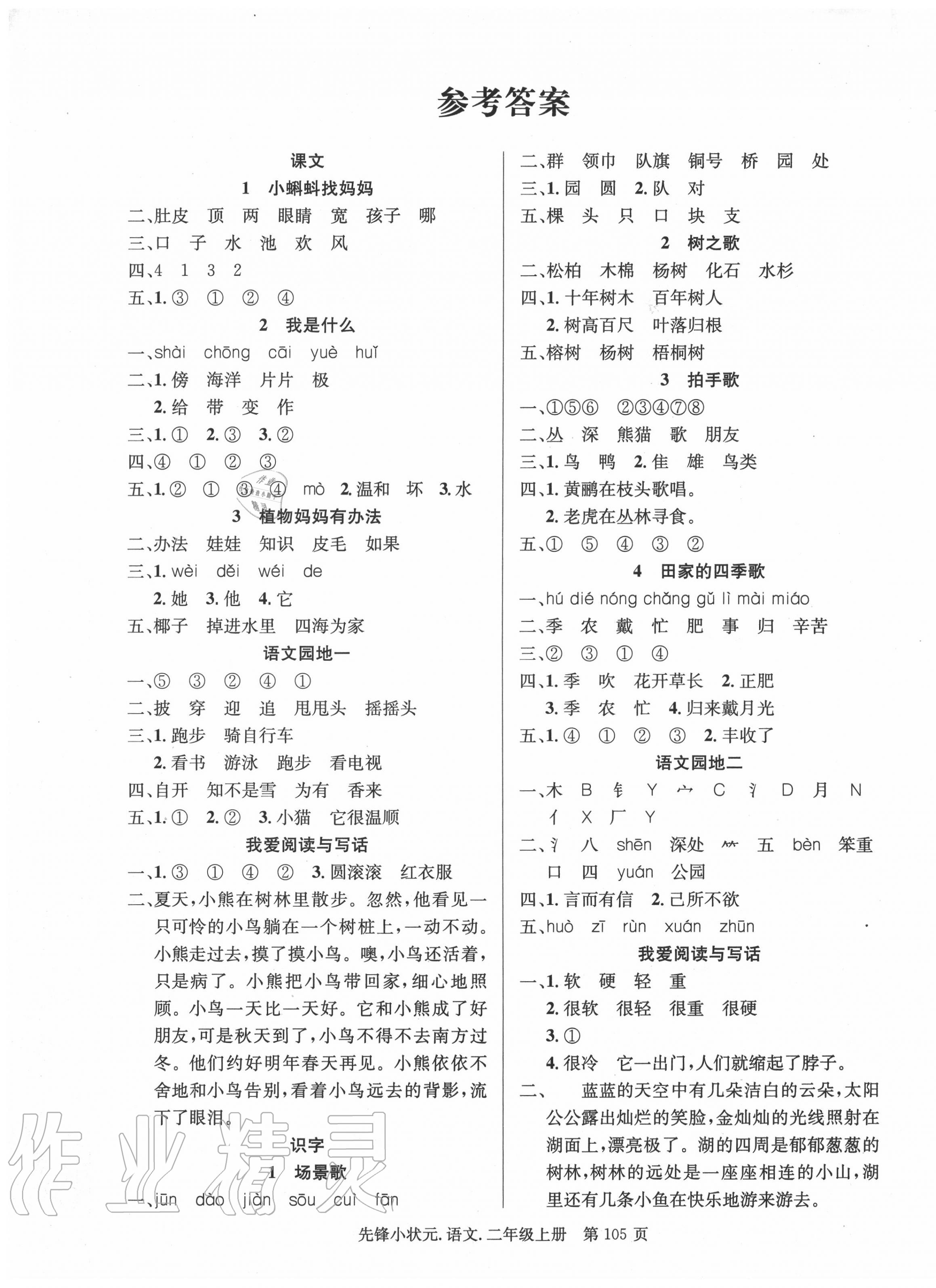 2020年先鋒小狀元二年級(jí)語文上冊(cè)人教版 第1頁