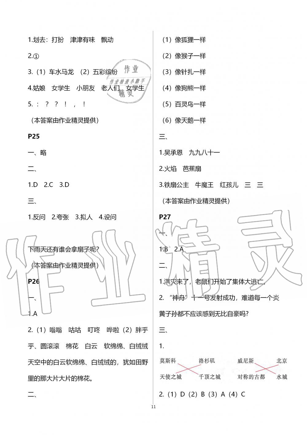 2020年暑假作業(yè)五年級黃山書社 第11頁