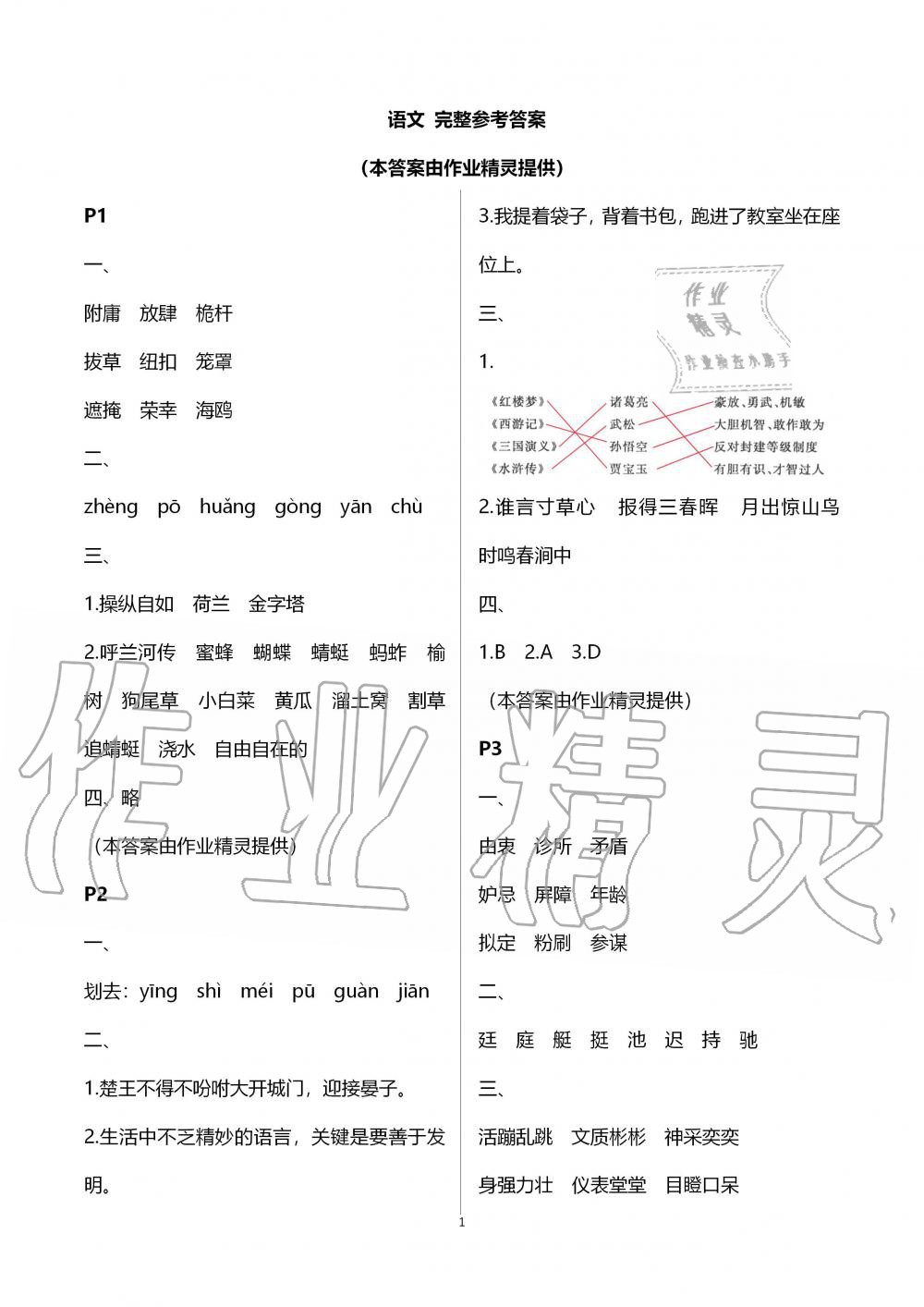 2020年暑假作業(yè)五年級(jí)黃山書社 第1頁