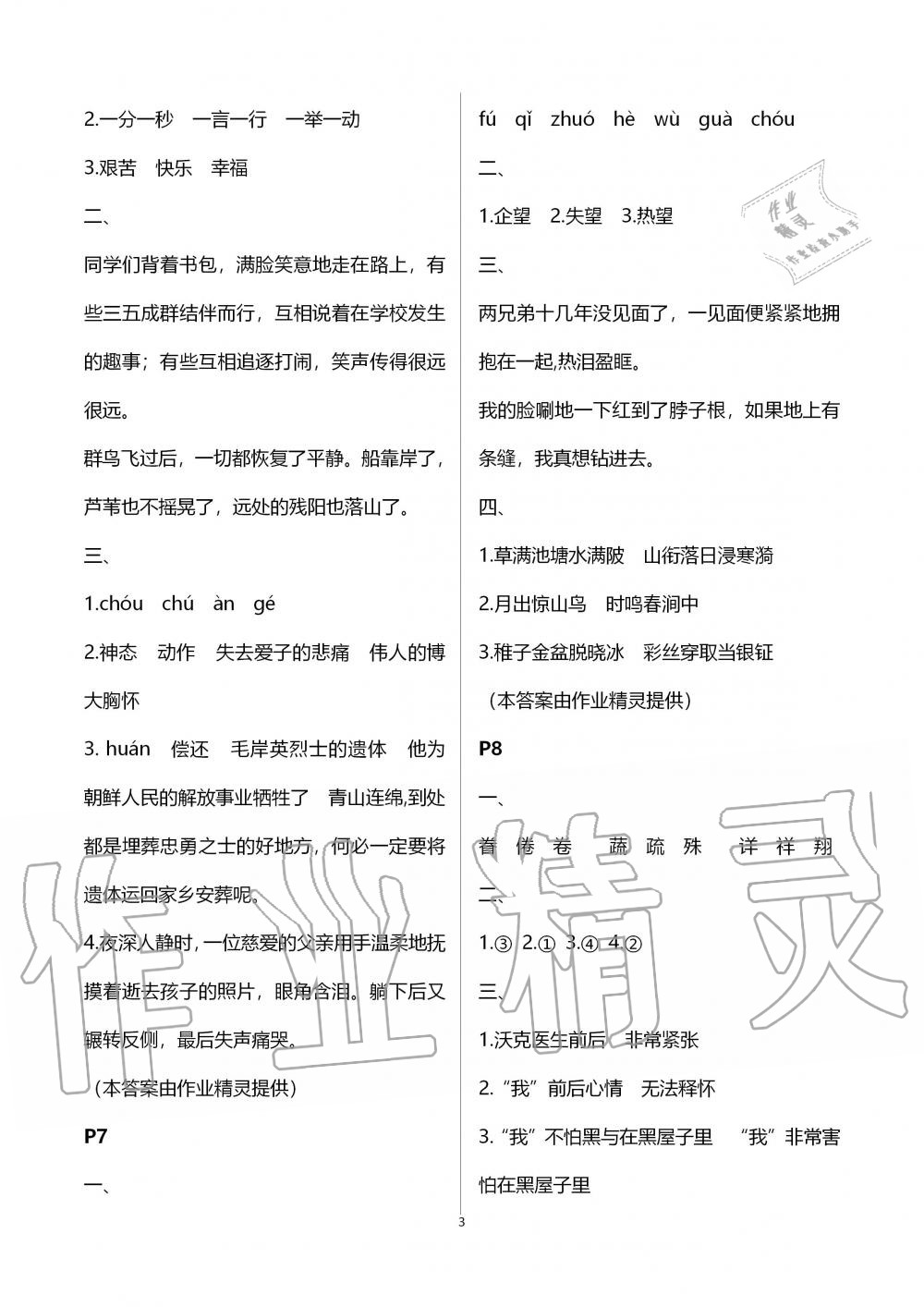 2020年暑假作業(yè)五年級黃山書社 第3頁