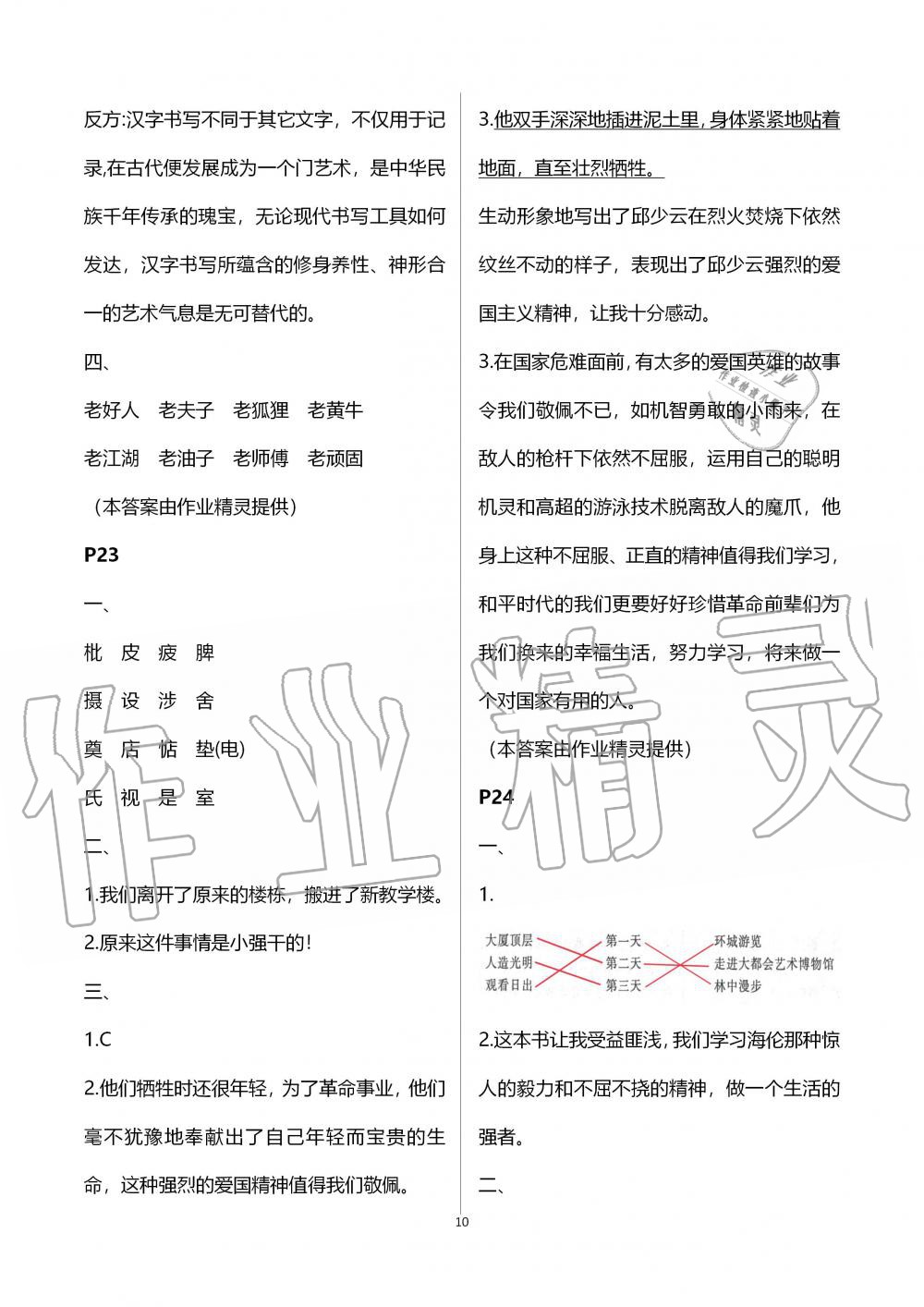 2020年暑假作業(yè)五年級黃山書社 第10頁