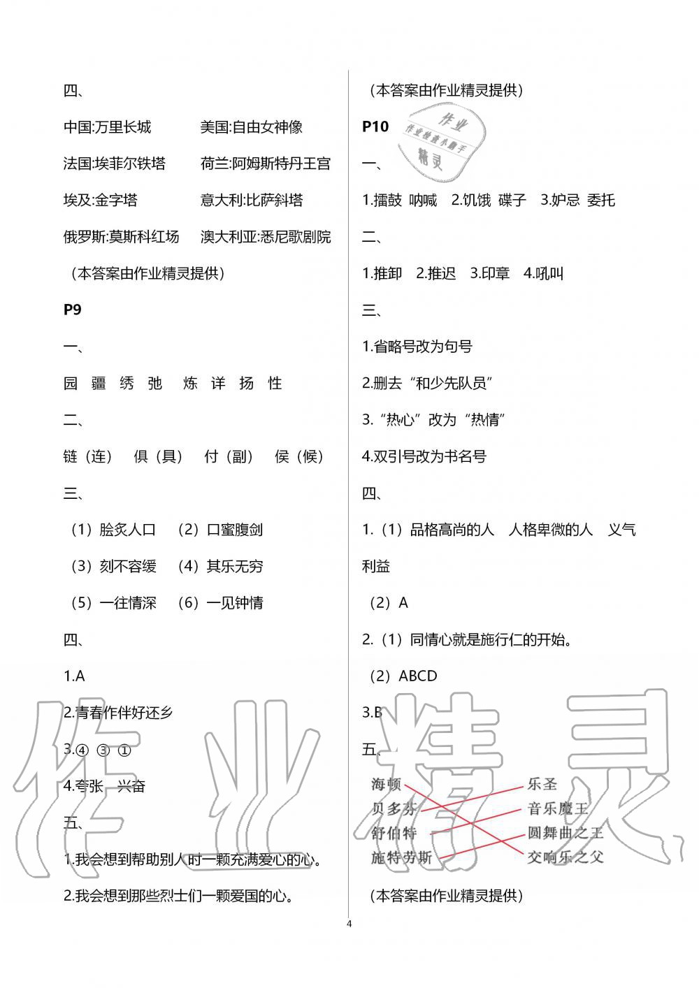 2020年暑假作業(yè)五年級黃山書社 第4頁