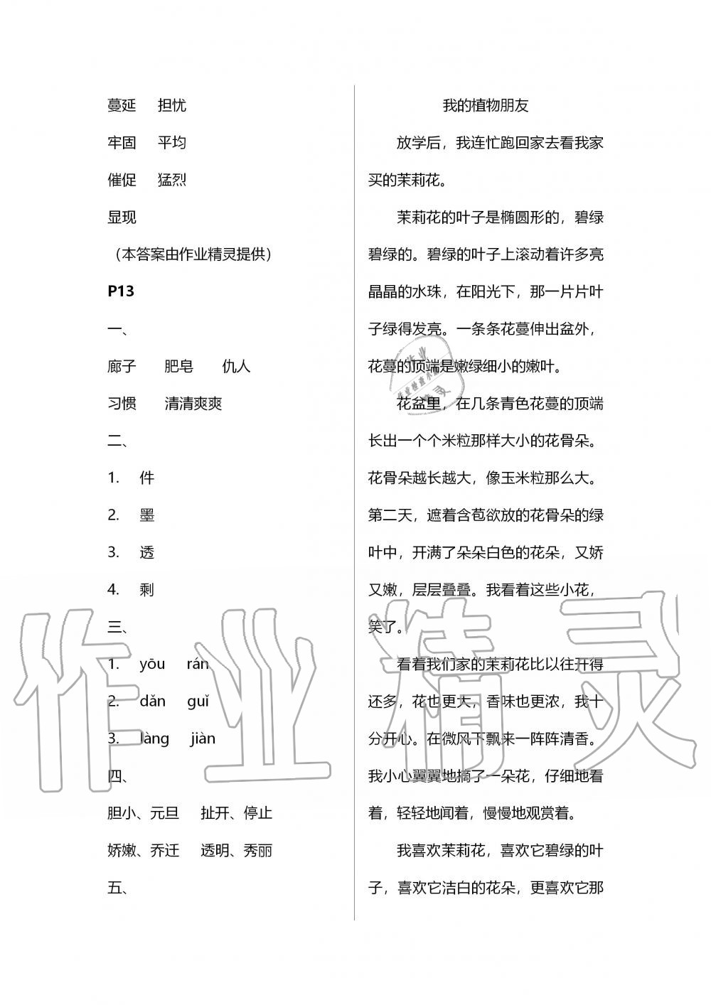 2020年暑假作業(yè)三年級黃山書社 第6頁