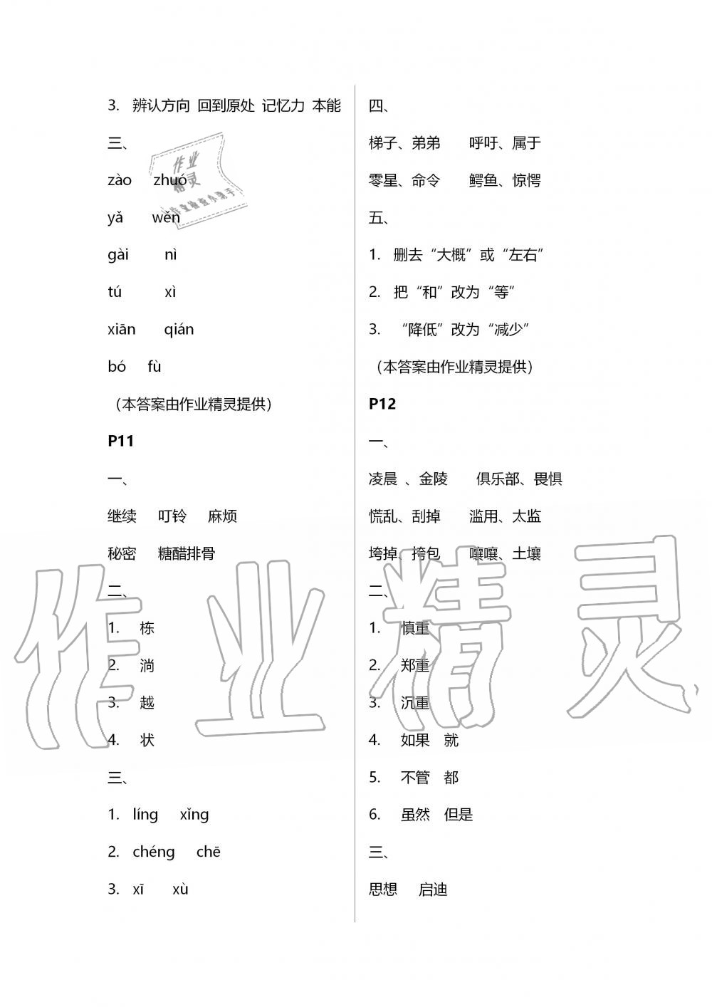 2020年暑假作業(yè)三年級黃山書社 第5頁