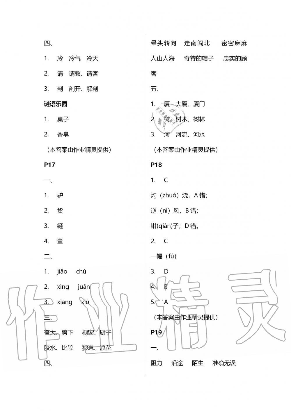 2020年暑假作業(yè)三年級(jí)黃山書社 第8頁