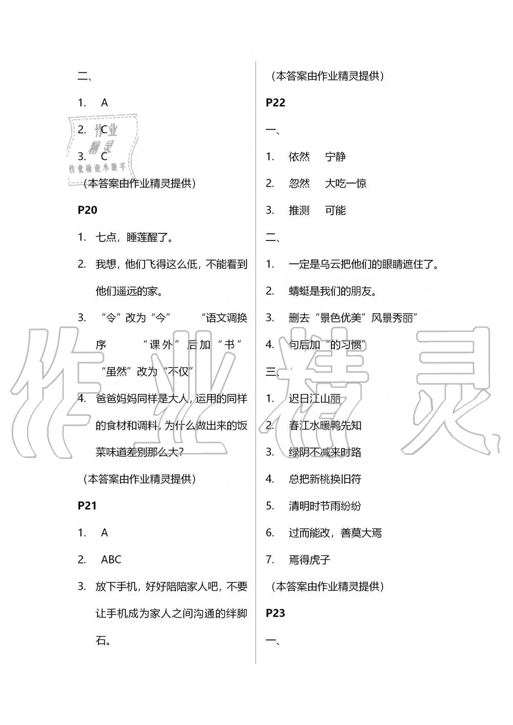 2020年暑假作業(yè)三年級(jí)黃山書(shū)社 第9頁(yè)