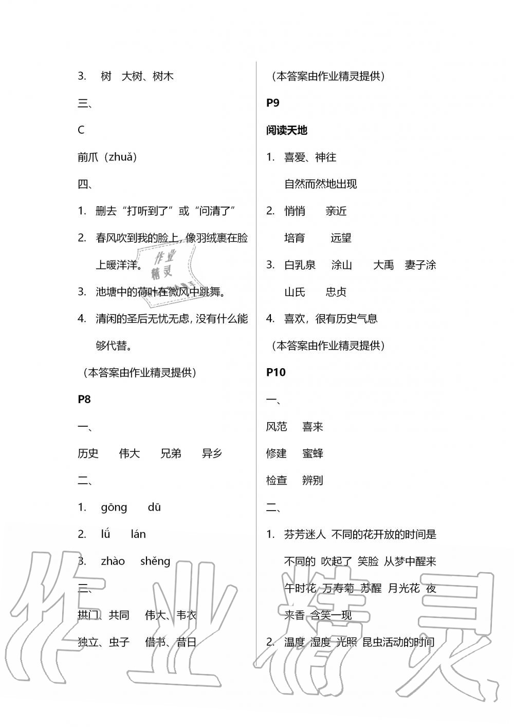 2020年暑假作業(yè)三年級黃山書社 第4頁