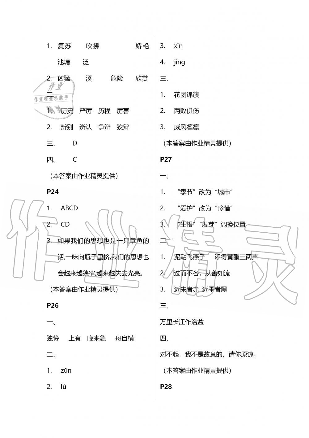 2020年暑假作業(yè)三年級黃山書社 第10頁