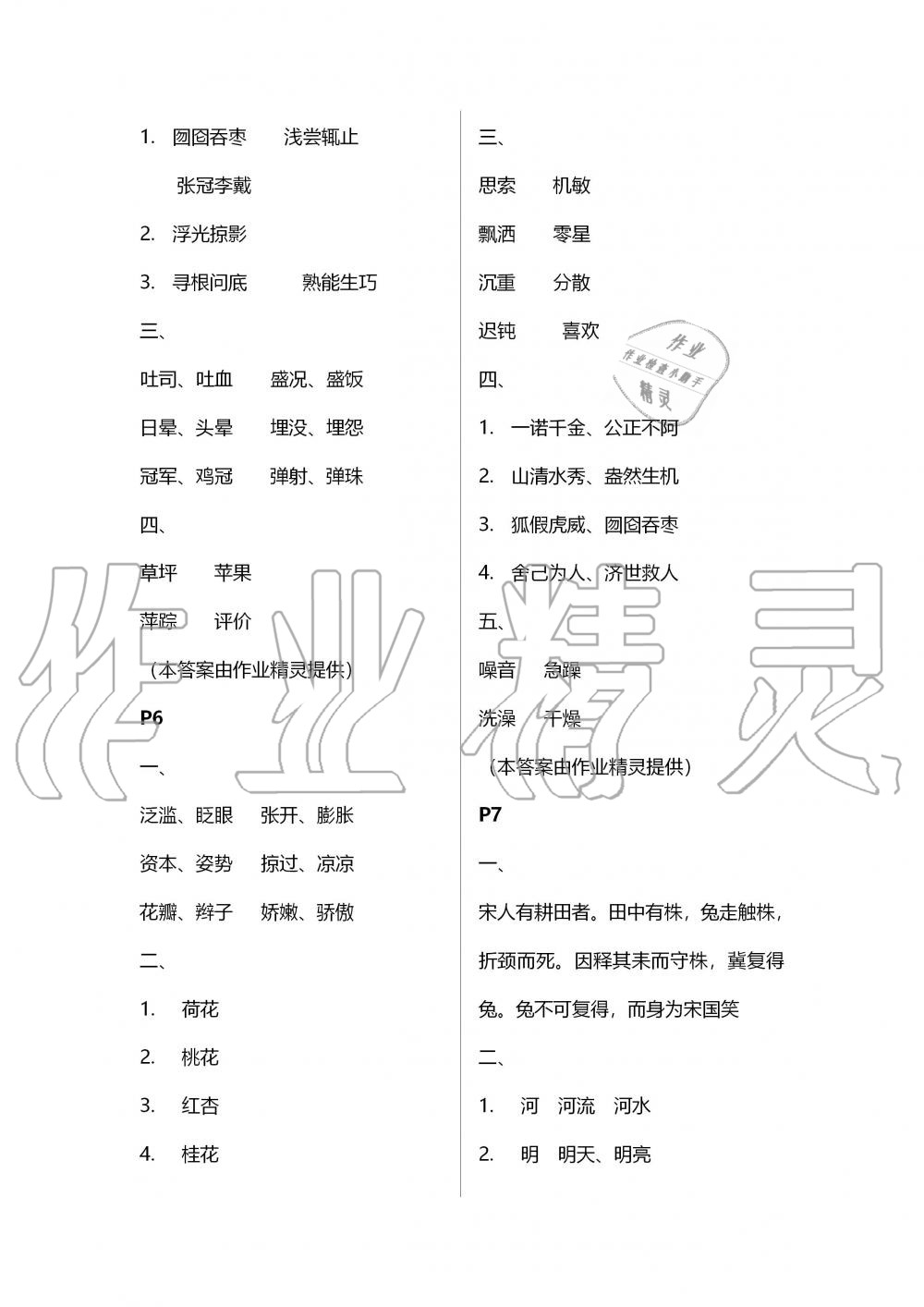 2020年暑假作業(yè)三年級黃山書社 第3頁