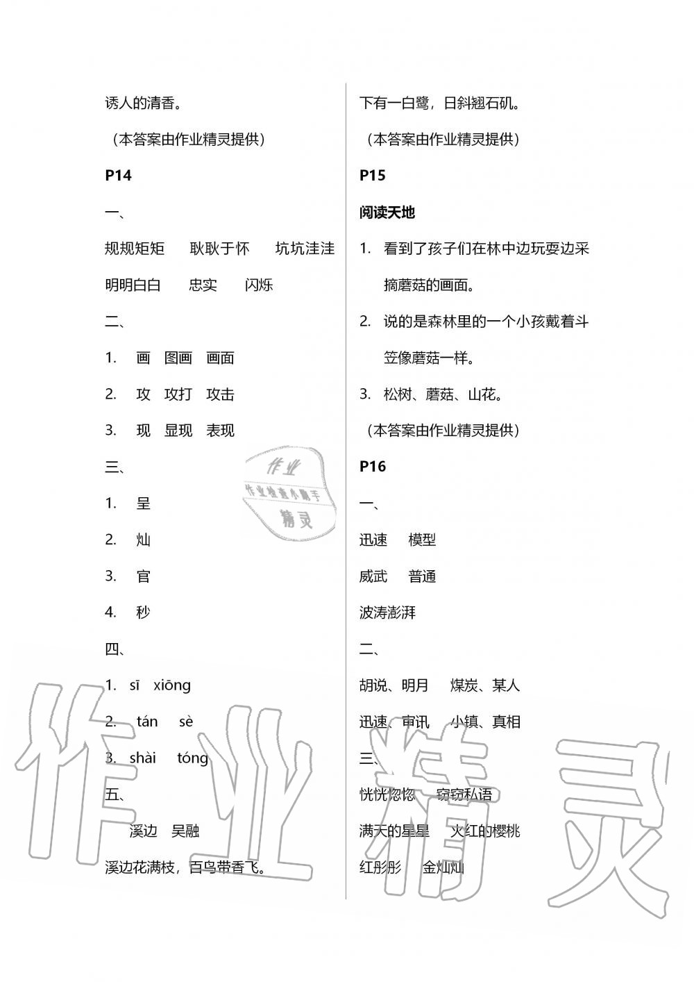 2020年暑假作业三年级黄山书社 第7页