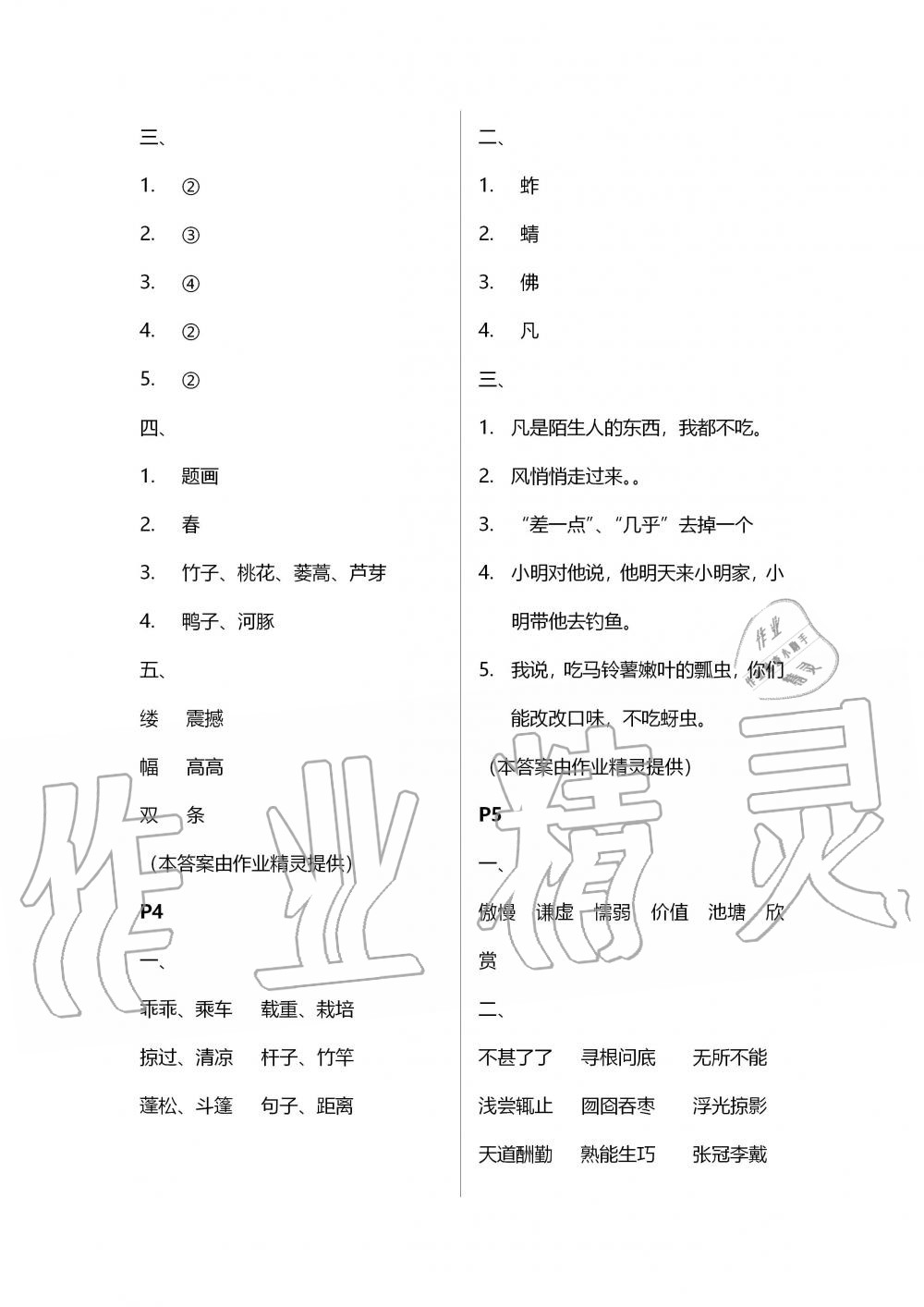 2020年暑假作業(yè)三年級(jí)黃山書(shū)社 第2頁(yè)