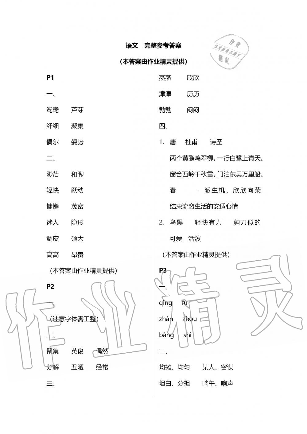 2020年暑假作業(yè)三年級黃山書社 第1頁