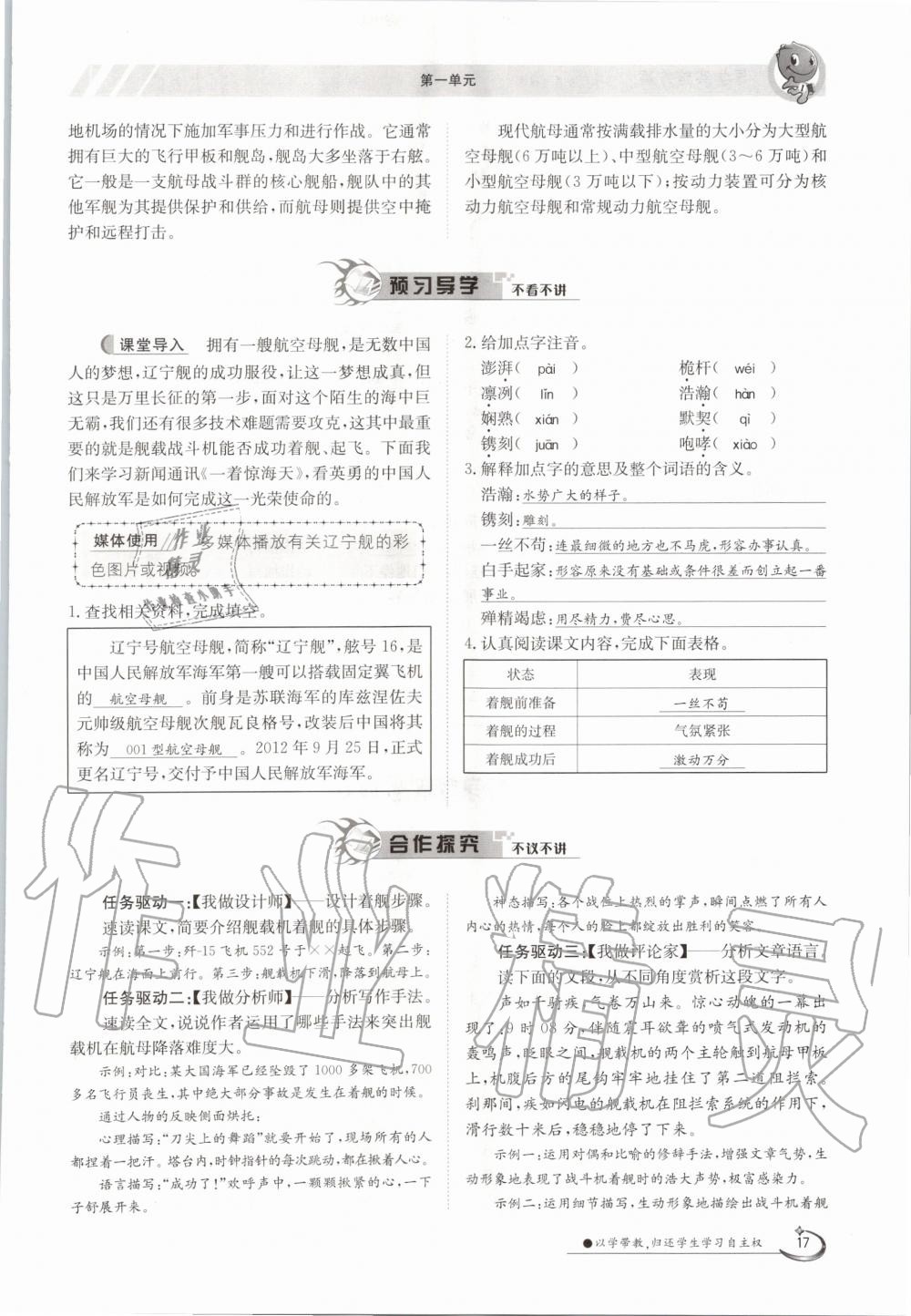 2020年金太陽導學測評八年級語文上冊人教版 參考答案第17頁