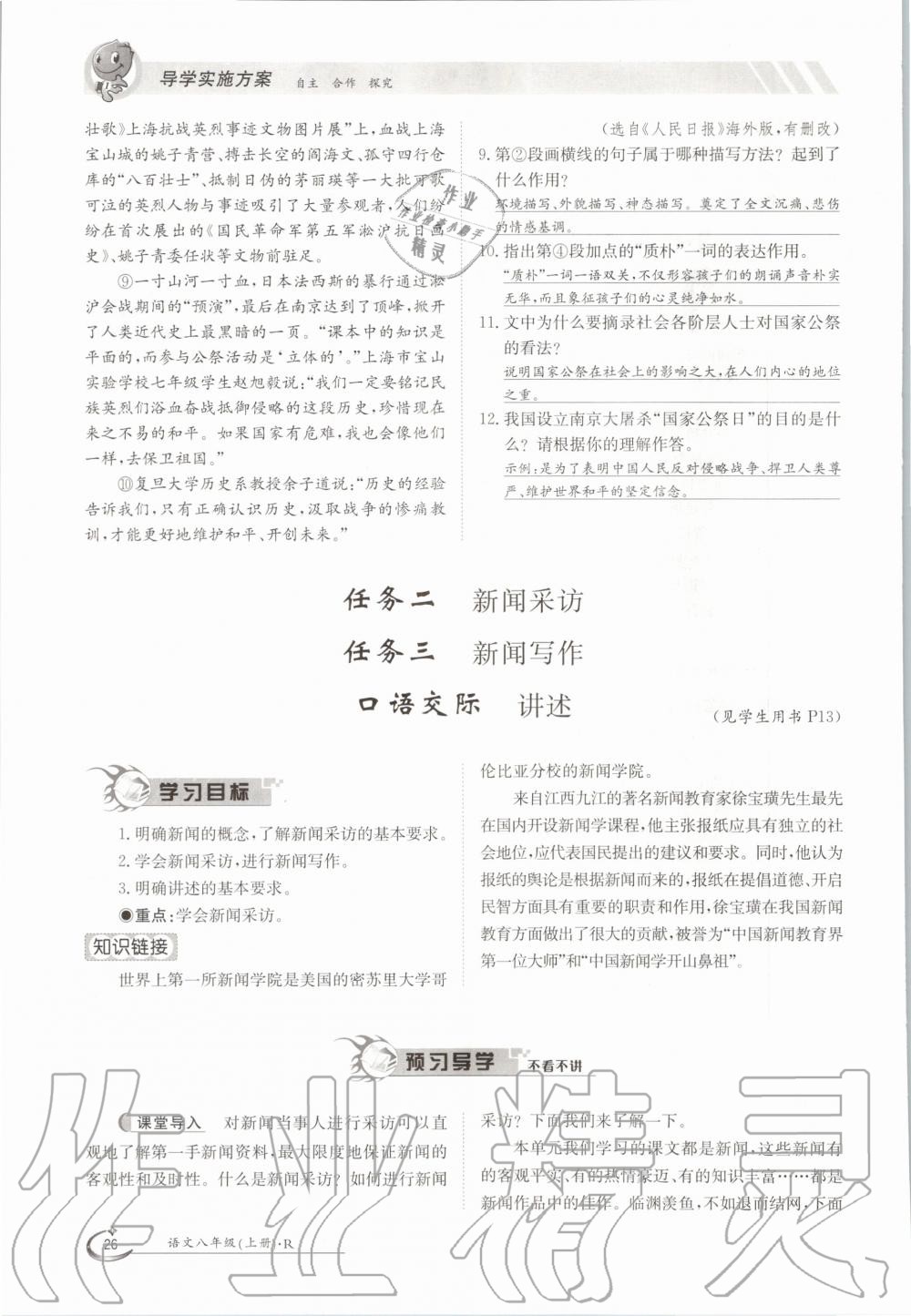 2020年金太陽導學測評八年級語文上冊人教版 參考答案第26頁