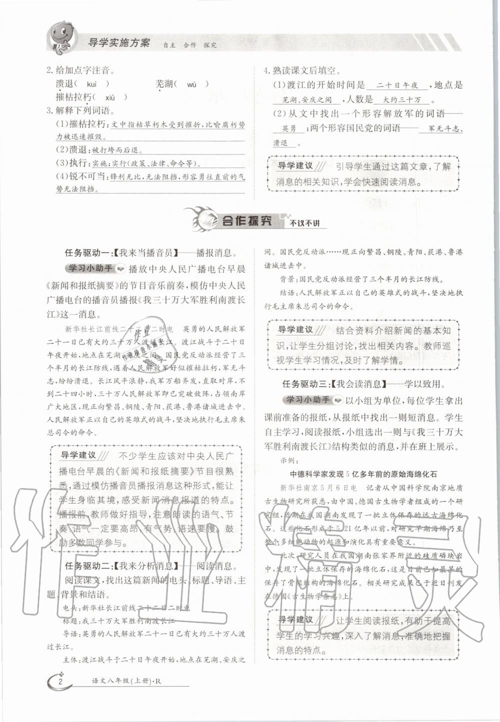 2020年金太陽導(dǎo)學(xué)測評八年級語文上冊人教版 參考答案第2頁