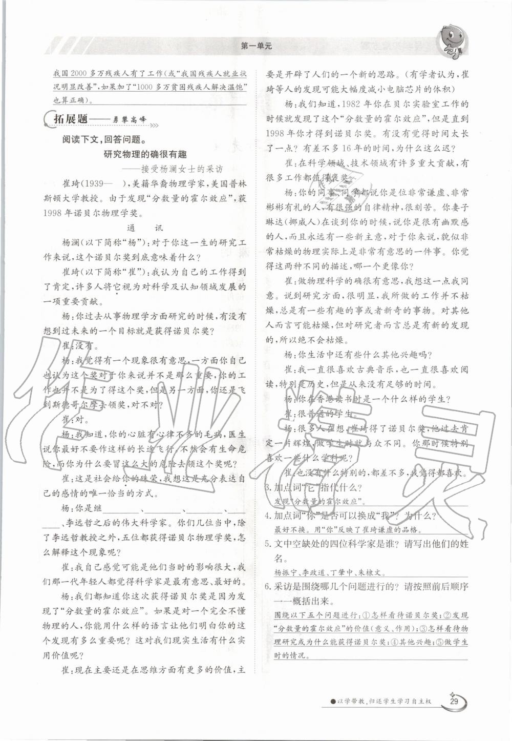 2020年金太陽導學測評八年級語文上冊人教版 參考答案第29頁