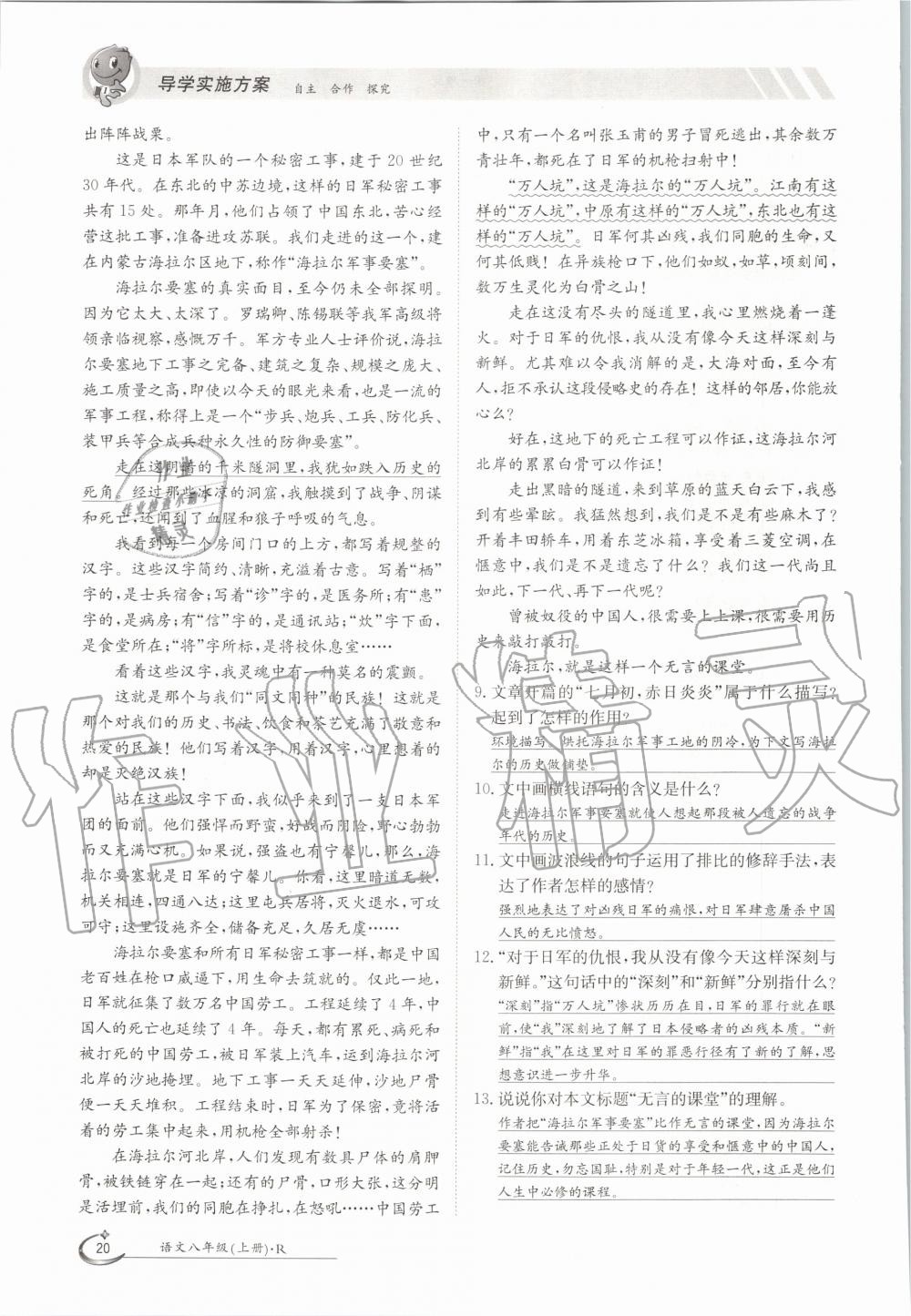 2020年金太陽導(dǎo)學(xué)測評八年級語文上冊人教版 參考答案第20頁