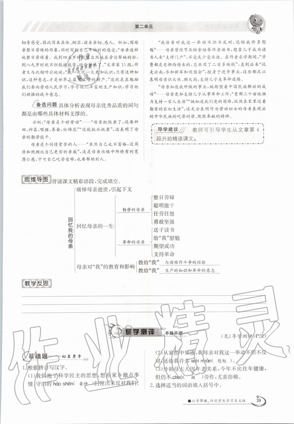 2020年金太陽導(dǎo)學(xué)測評八年級語文上冊人教版 參考答案第39頁