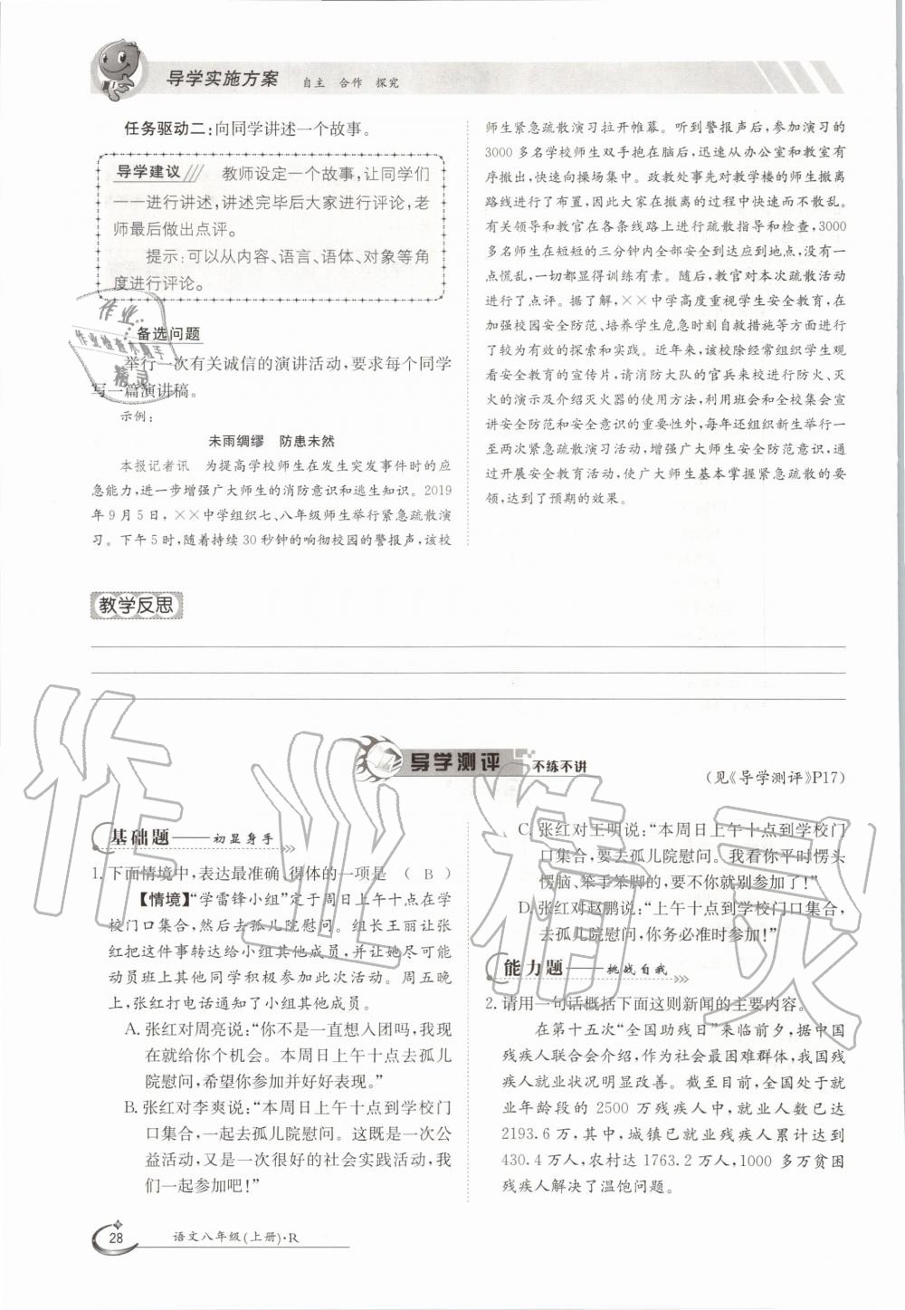 2020年金太陽導(dǎo)學測評八年級語文上冊人教版 參考答案第28頁