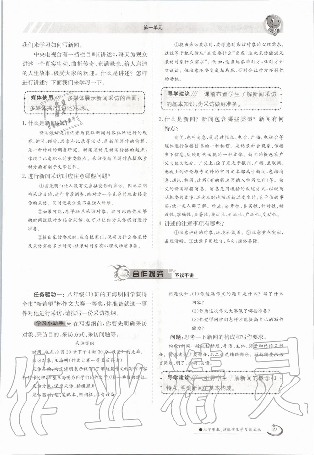 2020年金太陽導(dǎo)學(xué)測評八年級語文上冊人教版 參考答案第27頁