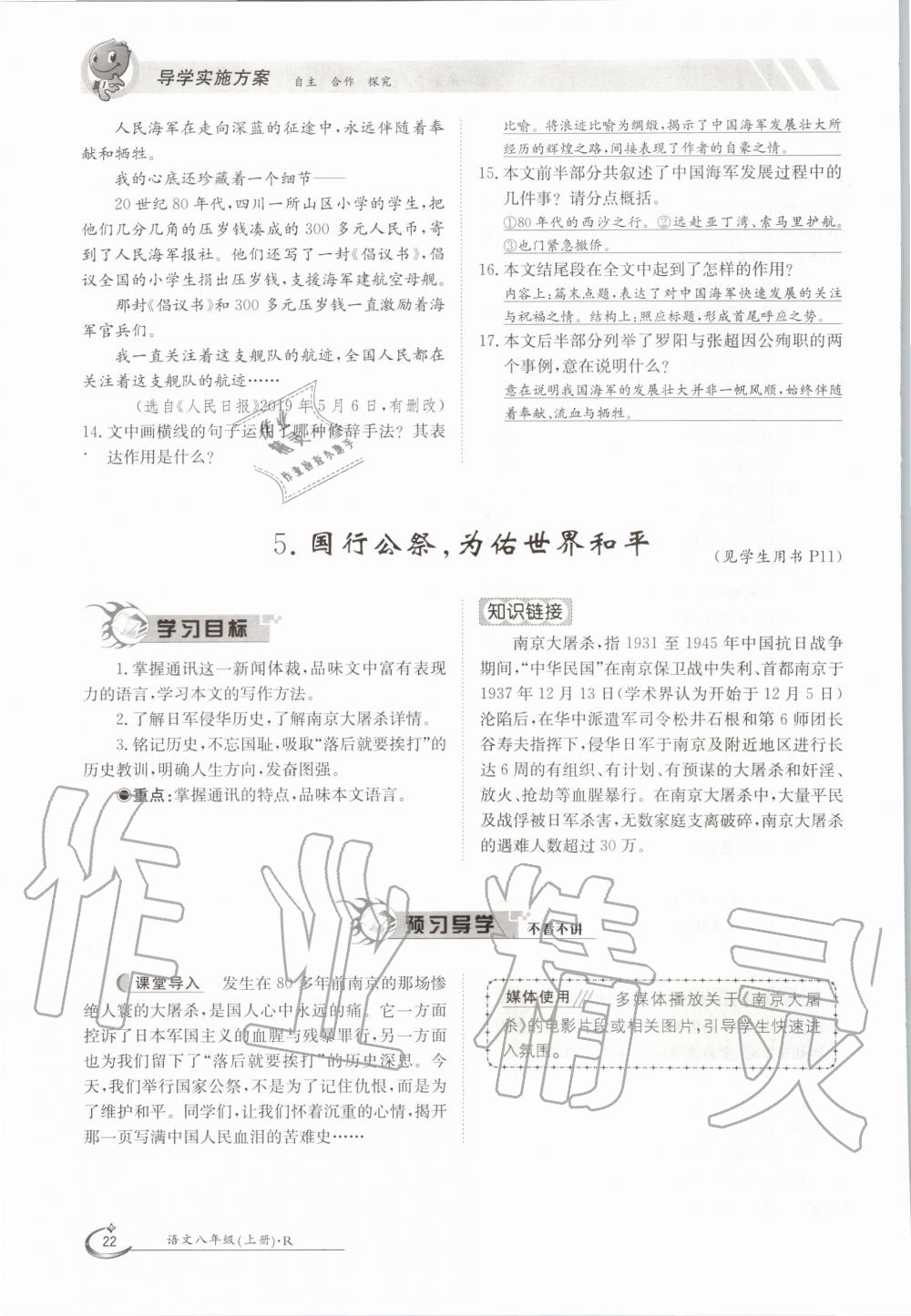 2020年金太陽(yáng)導(dǎo)學(xué)測(cè)評(píng)八年級(jí)語(yǔ)文上冊(cè)人教版 參考答案第22頁(yè)