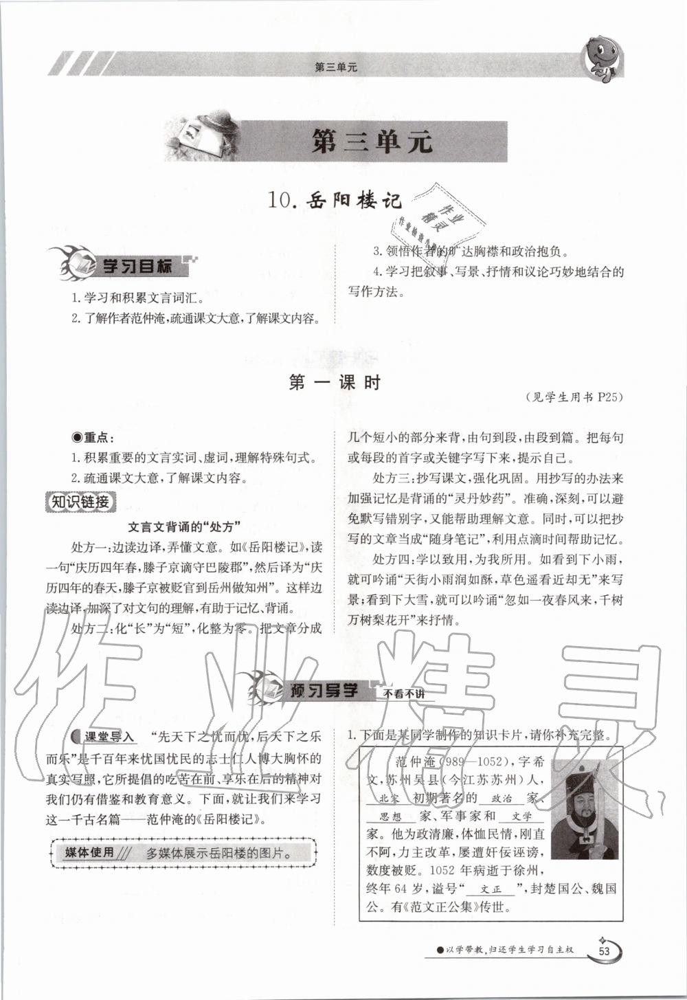 2020年金太陽導(dǎo)學(xué)測評九年級語文全一冊人教版 參考答案第53頁