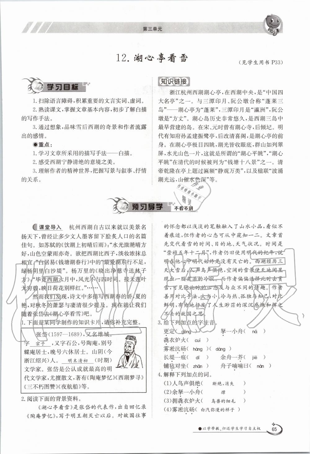 2020年金太陽導(dǎo)學(xué)測評九年級語文全一冊人教版 參考答案第65頁