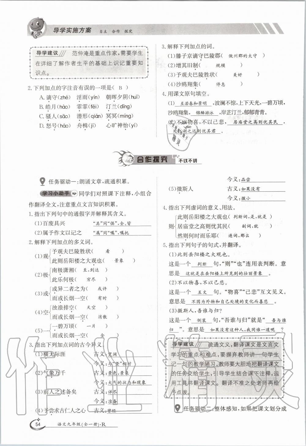 2020年金太陽導學測評九年級語文全一冊人教版 參考答案第54頁