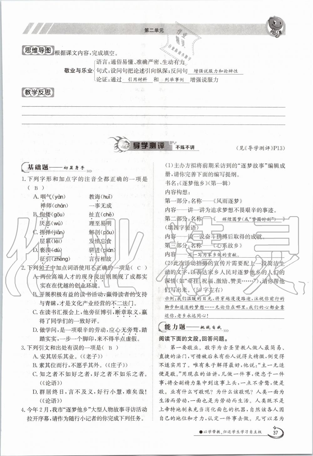 2020年金太陽導(dǎo)學(xué)測評九年級語文全一冊人教版 參考答案第37頁