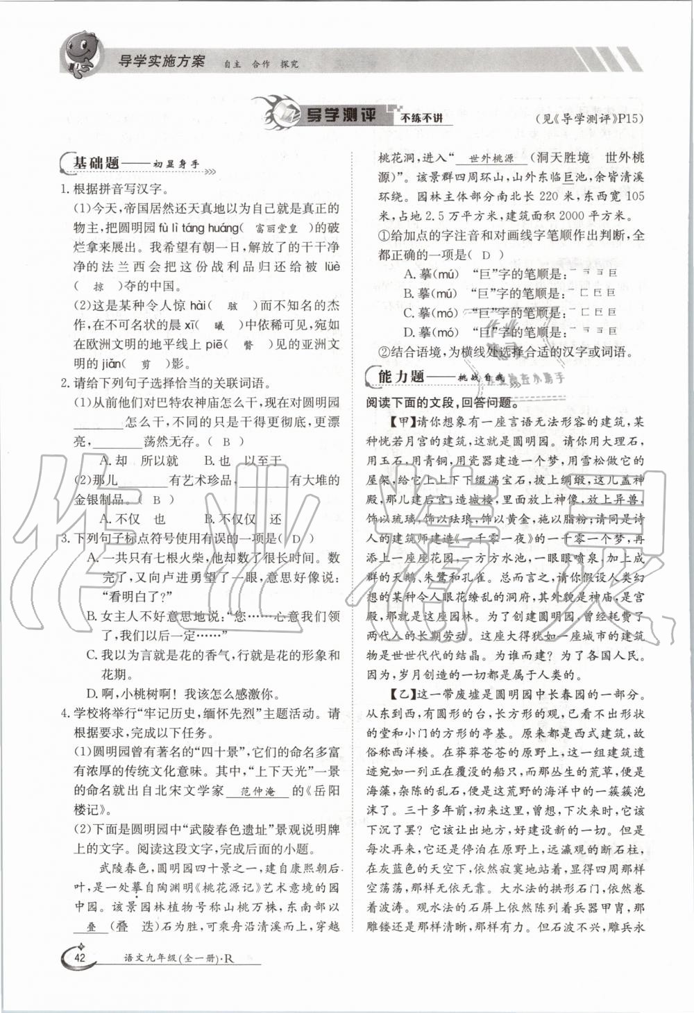 2020年金太陽導學測評九年級語文全一冊人教版 參考答案第42頁