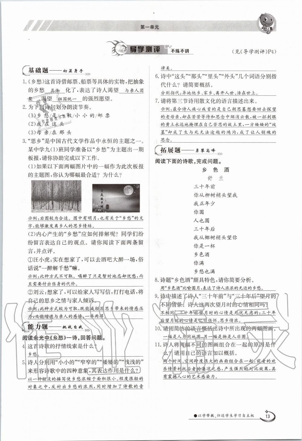 2020年金太陽導(dǎo)學(xué)測評九年級語文全一冊人教版 參考答案第13頁