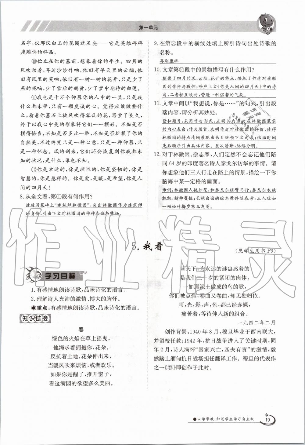 2020年金太陽導學測評九年級語文全一冊人教版 參考答案第19頁