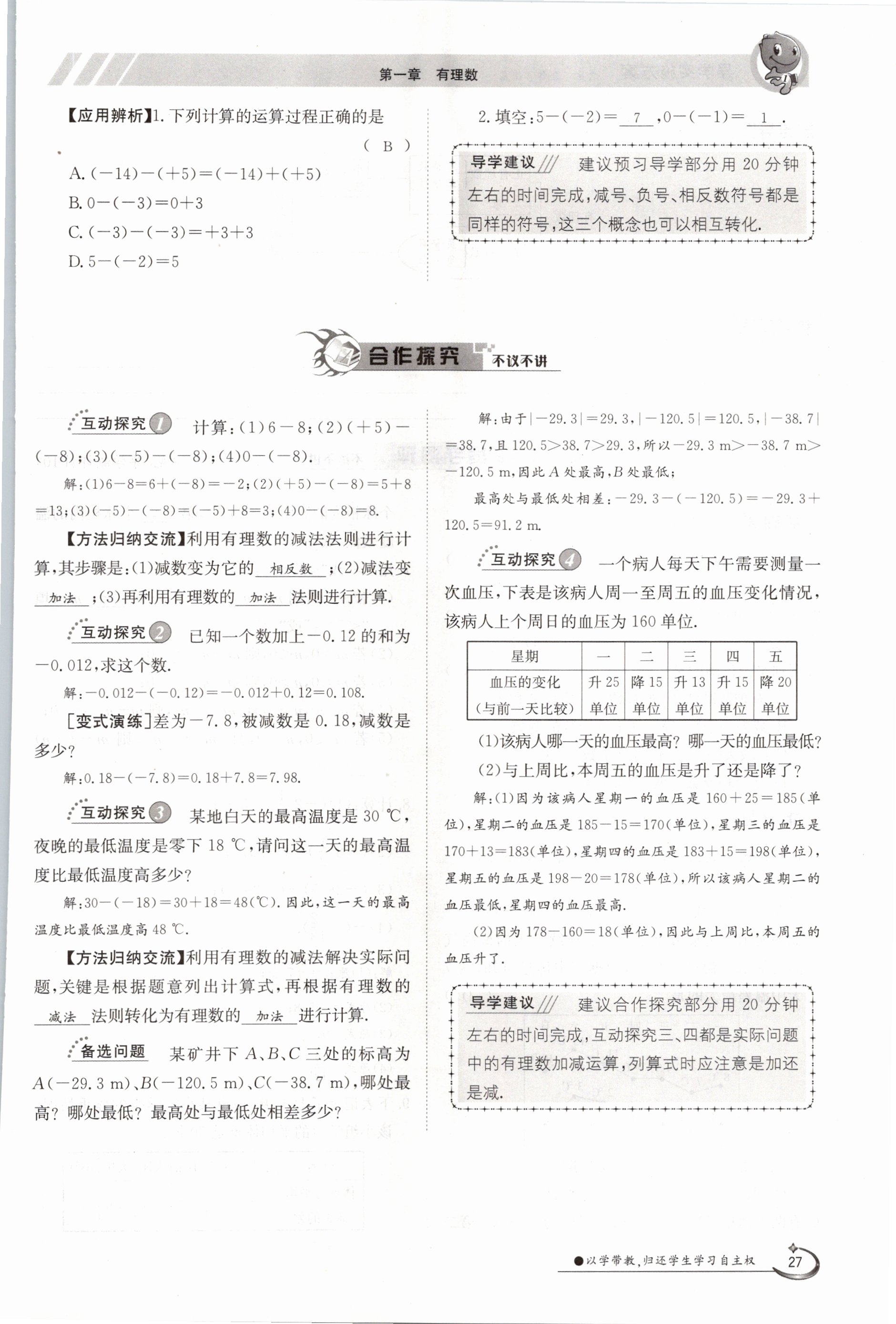 2020年金太陽導(dǎo)學(xué)測評七年級數(shù)學(xué)上冊人教版 參考答案第27頁