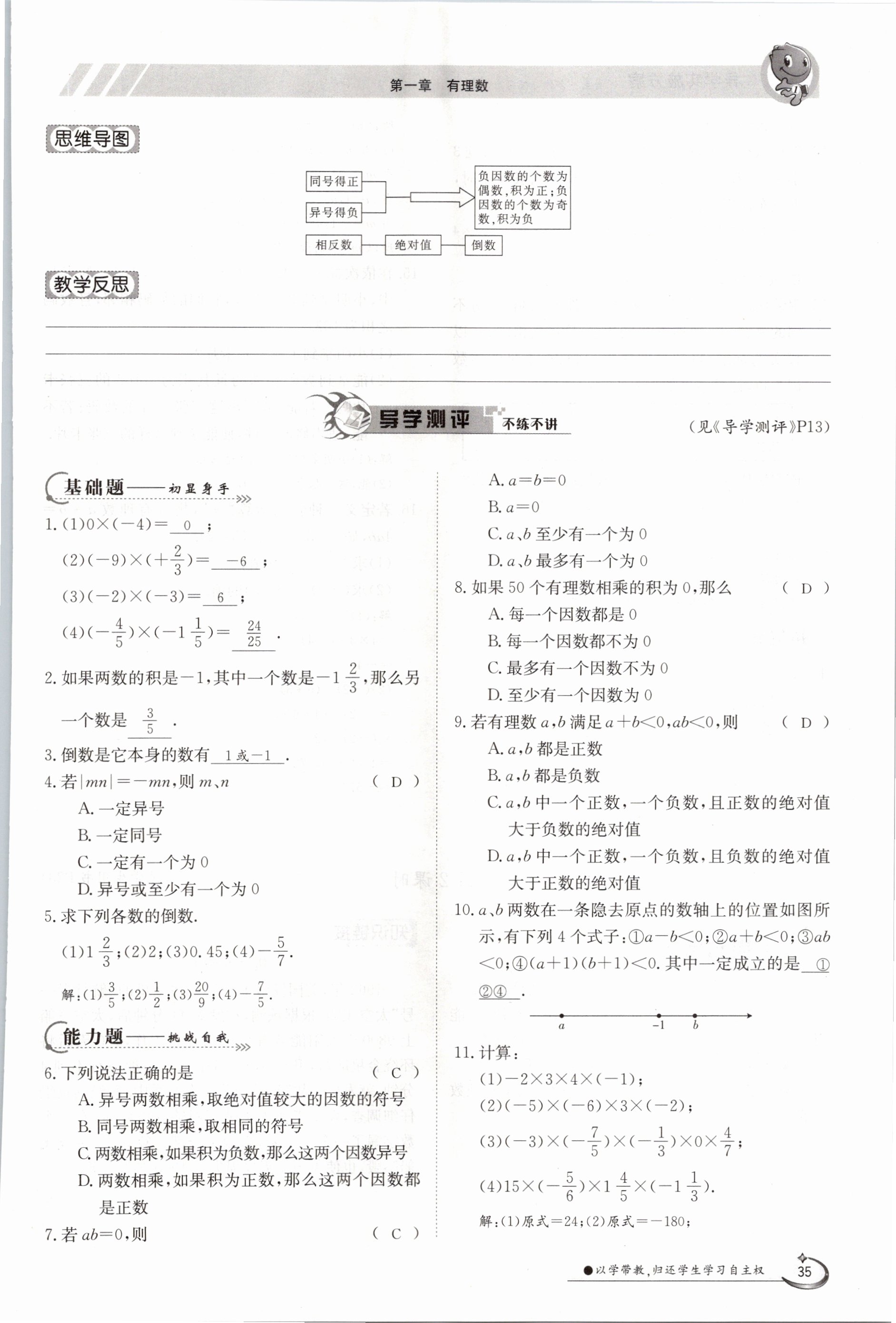 2020年金太阳导学测评七年级数学上册人教版 参考答案第35页