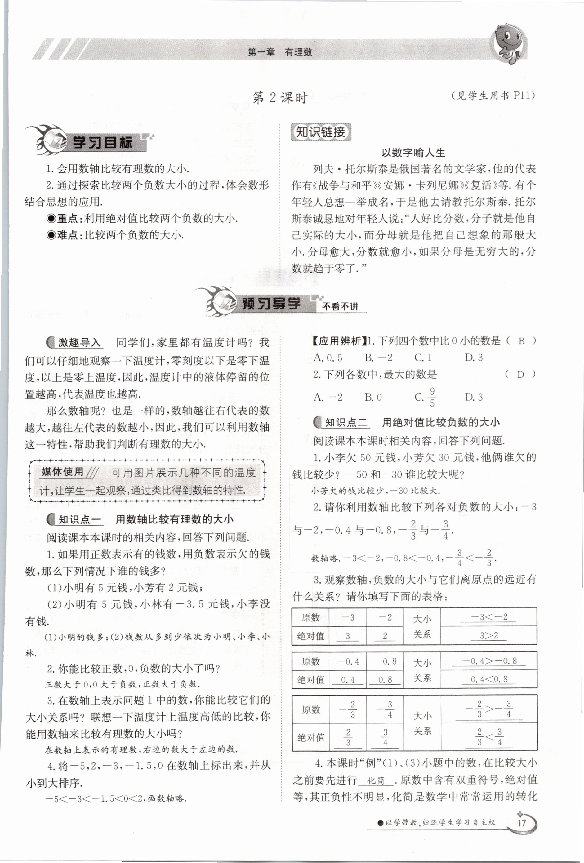 2020年金太阳导学测评七年级数学上册人教版 参考答案第17页